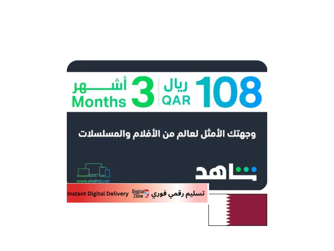 شاهد VIP لمدة 3 أشهر (قطر) شاهد VIP لمدة 3 أشهر (قطر)